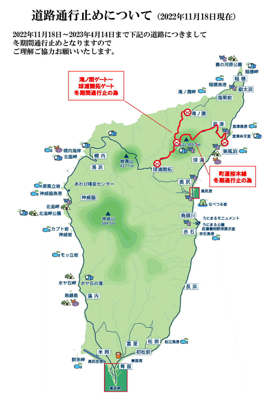 通行止め箇所地図