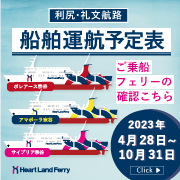 23年4月28日～10月30日船舶予定表